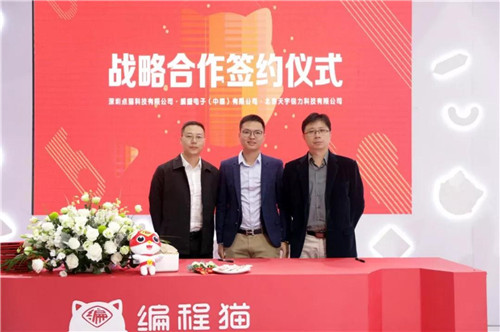 奏響AI教育：威盛電子、天宇銳力與編程貓達(dá)成戰(zhàn)略合作協(xié)議