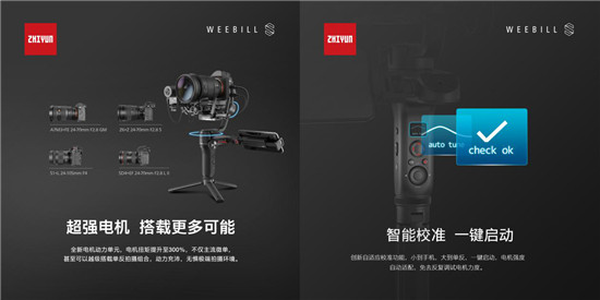 WEEBILL-S定位微單穩(wěn)定器，智云的野心不止于此