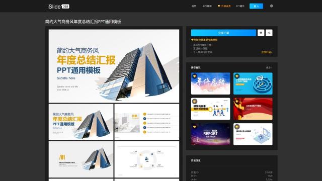 秒變ppt高手！iSlide web版上線大促