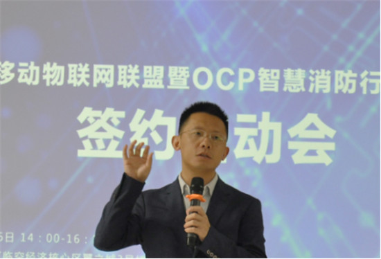 攜手中消云，中移物聯(lián)成立OCP智慧消防行業(yè)標(biāo)委會