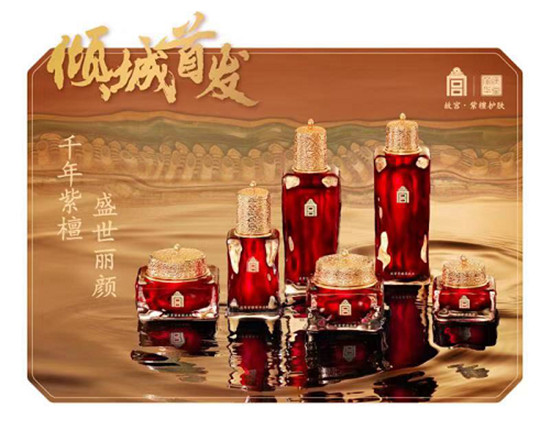 故宮紫檀護(hù)膚系列正式入駐寺庫，多款產(chǎn)品及套組全網(wǎng)首發(fā)
