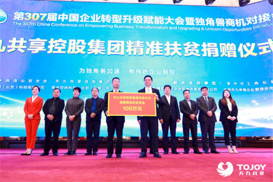 天九共享：賦能晉中精準(zhǔn)扶貧 助力晉商智慧升級