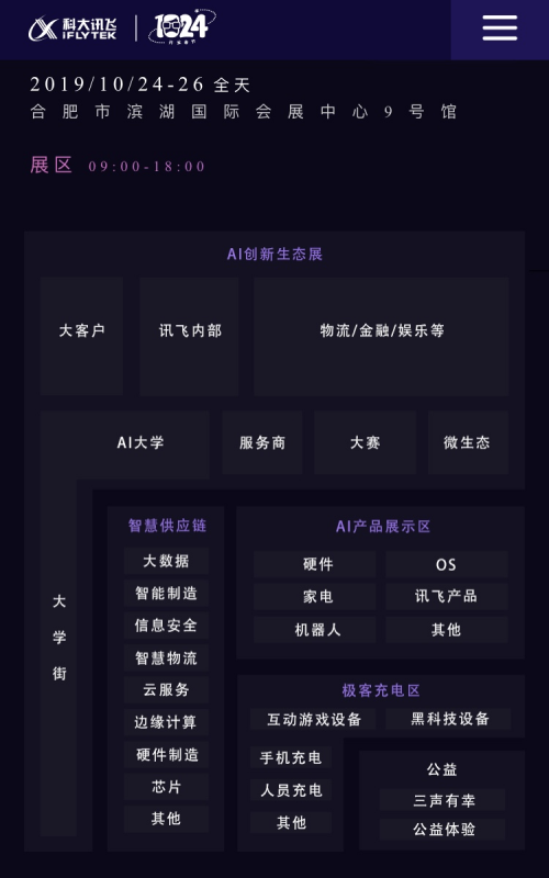 科大訊飛全球1024開發(fā)者節(jié)進(jìn)入倒計時，艾拉比與您相約！