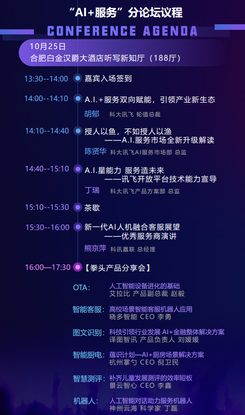 科大訊飛全球1024開發(fā)者節(jié)進(jìn)入倒計時，艾拉比與您相約！