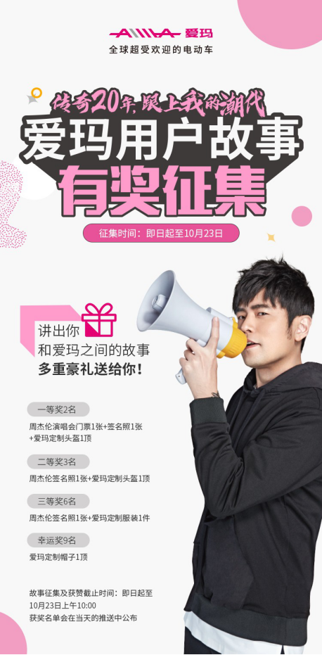 愛瑪全國征集老用戶故事，20周年大獎免費送