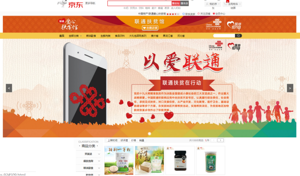 從扶貧旗艦店到“造血式”扶貧模式 京東企業(yè)業(yè)務(wù)亮出數(shù)字化扶貧成績(jī)單