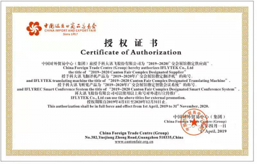 廣交會簽單神器：訊飛翻譯機為你快速翻譯 準確表達