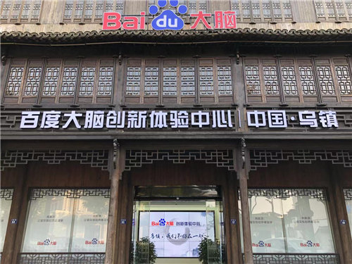 百因必有果 你的AI就是我！ 百度大腦創(chuàng)新體驗中心讓文化與科技碰一碰