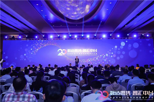 數造零售?智匯中臺——伯俊軟件20周年慶典暨用戶大會圓滿落幕