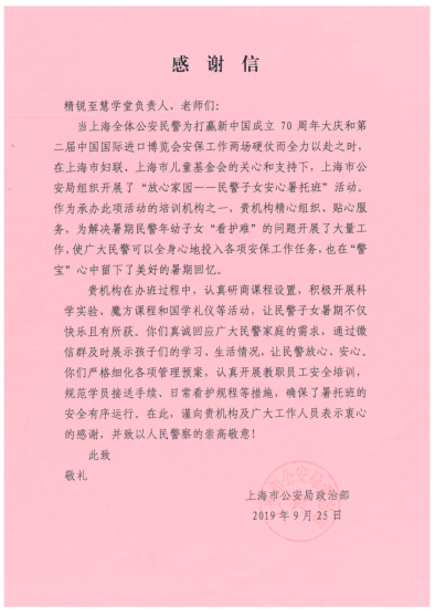 精銳至慧學(xué)堂以?xún)?yōu)質(zhì)的教學(xué)服務(wù)贏得人民警察的崇高敬意