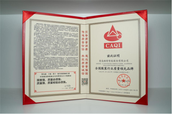 「大事件」酷特智能再次斬獲質(zhì)量領(lǐng)先兩項榮譽(yù)