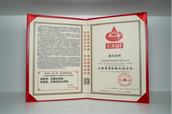 「大事件」酷特智能再次斬獲質(zhì)量領(lǐng)先兩項榮譽(yù)