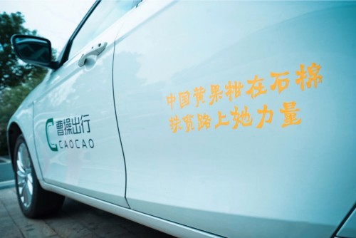 助力石棉縣脫貧攻堅(jiān)，曹操出行因地制宜精準(zhǔn)施策