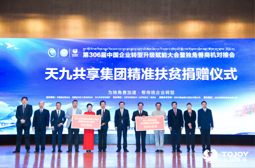 助力2020！天九共享打造“平臺(tái)式造血”新范本