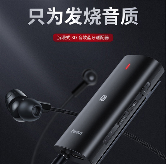 音樂(lè)愛(ài)好者的福音，Baseus倍思推出多款音頻設(shè)備，加入Bongiovi DPS算法