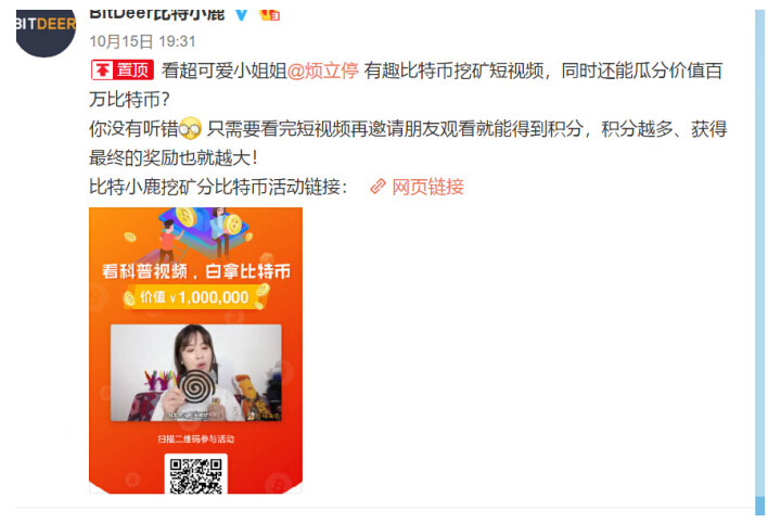 比特小鹿送超級福利，看視頻瓜分百萬BTC