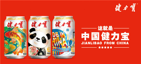 推陳出新，健力寶攜“國潮”新裝掀起一波懷舊風(fēng)
