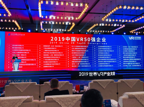 美房云客榮獲“中國VR企業(yè)50強”，智慧系平臺無界正式發(fā)布