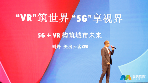 美房云客榮獲“中國VR企業(yè)50強”，智慧系平臺無界正式發(fā)布