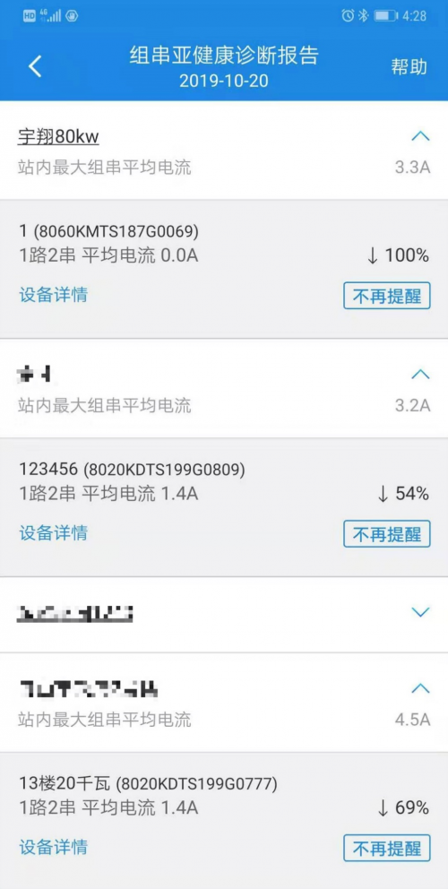 固德威SEMS“健康診斷”智慧上線！