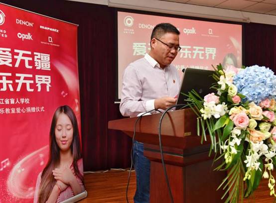 愛無疆、樂無界 Sound United中國向盲人學(xué)校捐助音響