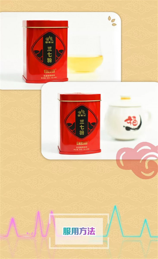 白云山三七粉，健康、養(yǎng)生必不可少