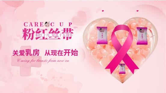 粉紅絲帶月，我們在行動！用粉嫩公主呵護女性乳腺健康