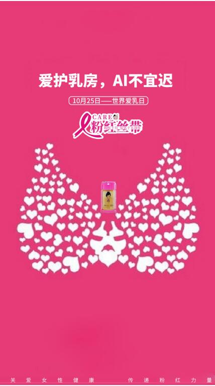 粉紅絲帶月，我們在行動！用粉嫩公主呵護女性乳腺健康