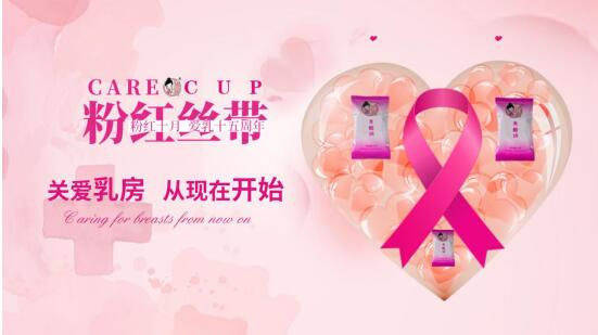 粉紅絲帶，關(guān)愛女性健康，粉嫩公主在行動