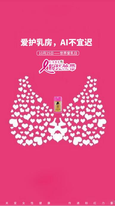 粉紅絲帶，關(guān)愛女性健康，粉嫩公主在行動