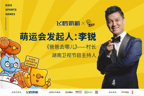 李銳陳一冰助陣，2019萌運(yùn)會(huì)總決賽將挑戰(zhàn)世界紀(jì)錄