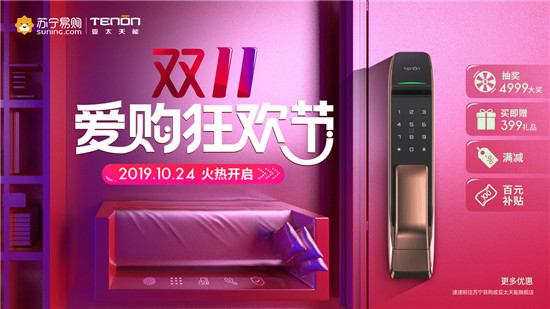 蘇寧攜手亞太天能玩轉(zhuǎn)雙十一，優(yōu)惠妥妥的！
