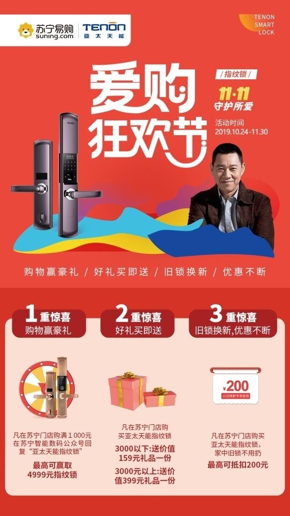 蘇寧攜手亞太天能玩轉(zhuǎn)雙十一，優(yōu)惠妥妥的！