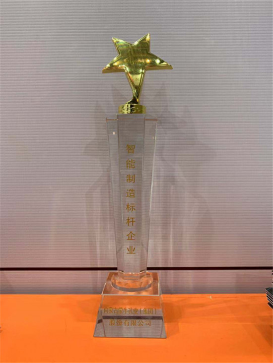 蒙牛榮登“智能制造標(biāo)桿企業(yè)”，創(chuàng)新發(fā)展獲大眾認(rèn)可