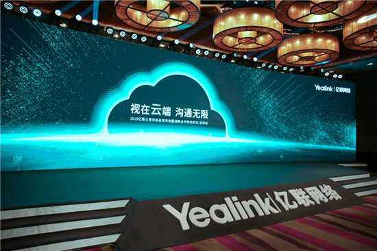 億聯網絡發(fā)布新品：億聯云視訊 打造安全穩(wěn)定的全球企業(yè)通信平臺