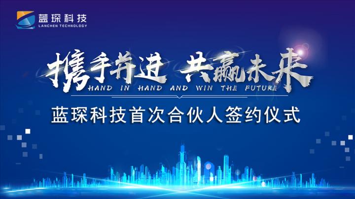 藍(lán)琛科技智慧物聯(lián)免費入戶工程啟動大會即將開
