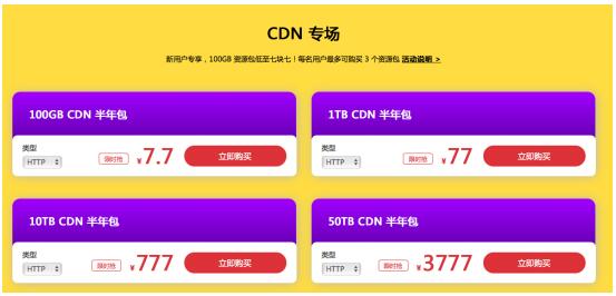 七牛云1024碼上狂歡日，云存儲、CDN資源包低至0.01元