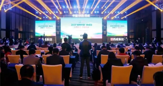拓路前行 協(xié)創(chuàng)未來：2019“創(chuàng)響中國”西咸站正式啟動(dòng)