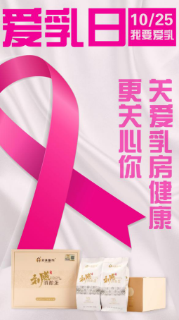 粉紅十月“乳”此脆弱，劉燕釀制內(nèi)服外抹為愛行動(dòng)