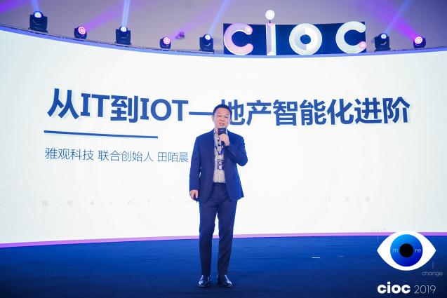 雅觀科技田陌晨：地產智能化進階是從IT到IOT
