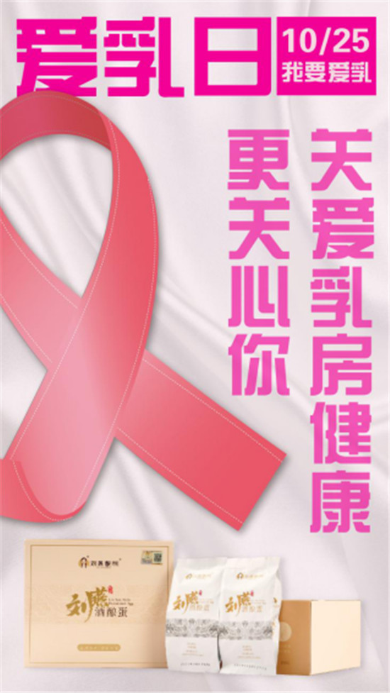 關(guān)愛乳房情系粉紅絲帶，劉燕釀制助力女性健康