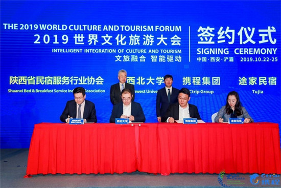 途家民宿與陜西省民宿服務行業(yè)協(xié)會簽約合作 助推陜西民宿升級發(fā)展