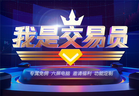 免傭！6屏電腦！紅包！富途牛牛推「我是交易員」認(rèn)證活動狂送福利