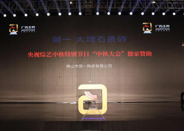 簡一中國國際廣告節(jié)獲品牌塑造金獎「溫度營銷」很走心