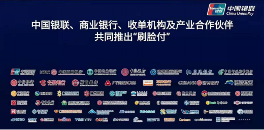 云從科技聯(lián)合中國(guó)銀聯(lián)推出“刷臉付”，開啟智慧生活