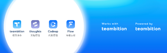 Teambition推出飛流、行云等多款全新工具