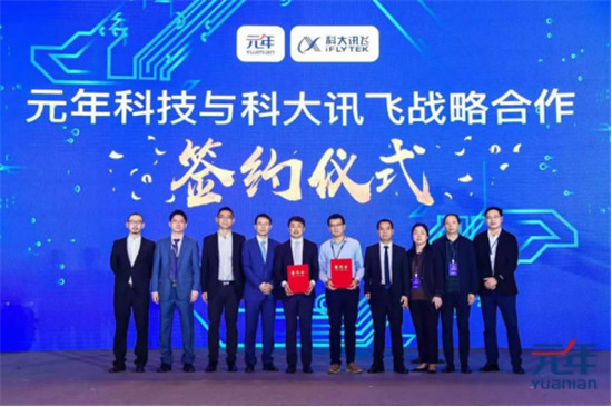 元年科技聯(lián)手科大訊飛，讓財務(wù)插上AI的翅膀