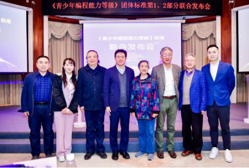 《青少年編程能力等級(jí)》標(biāo)準(zhǔn)正式發(fā)布， 編程貓作為唯一少兒編程企業(yè)參與標(biāo)準(zhǔn)研制