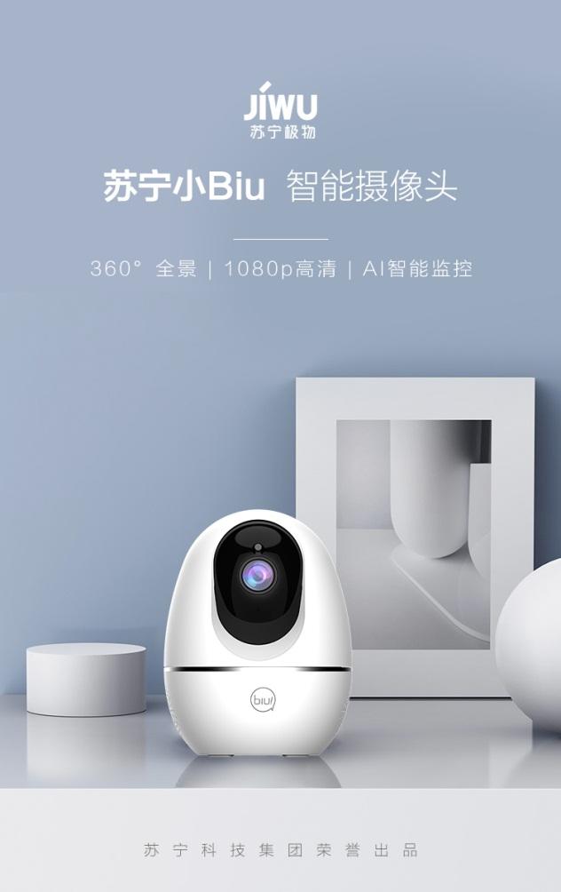 家庭守護神，蘇寧雙十一小Biu祭出門鎖和攝像頭等法寶