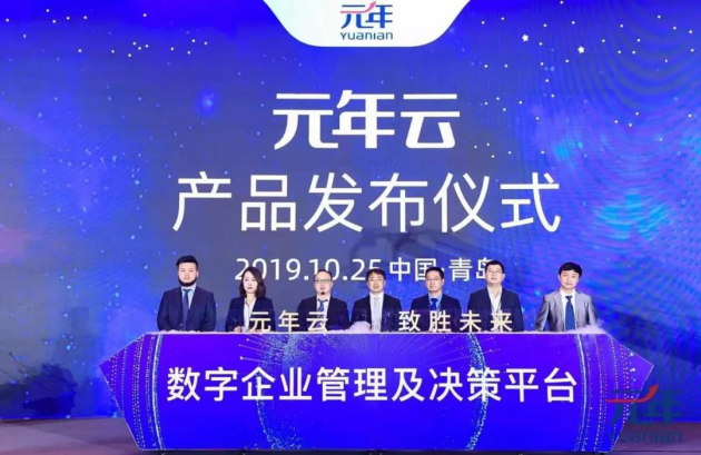 元年科技發(fā)布“元年云”，賦能中國企業(yè)致勝未來